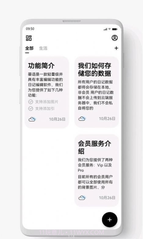 墨语笔记截图3 墨语笔记截图3