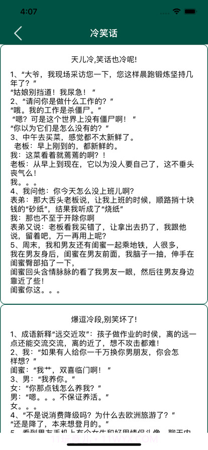 爱笑段子手截图3