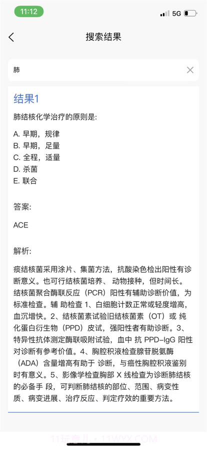 医学搜题截图2 医学搜题截图2