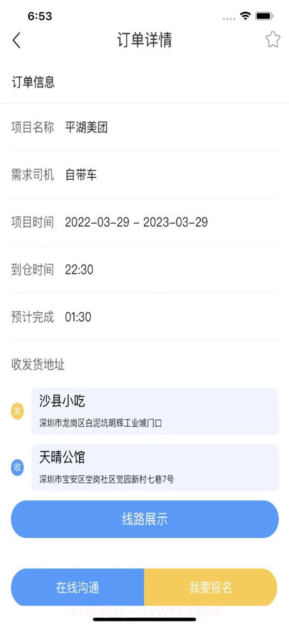 运力宝司机版截图3 运力宝司机版截图3