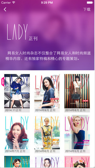 网易时尚杂志截图1 网易时尚杂志截图1