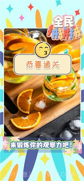 全民拼拼拼截图5 全民拼拼拼截图5