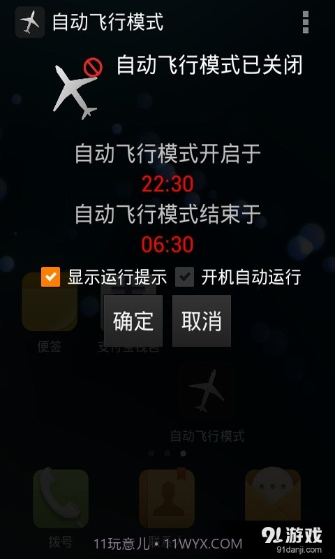 自动飞行模式截图1 自动飞行模式截图1