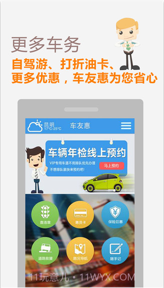 车友惠截图5 车友惠截图5