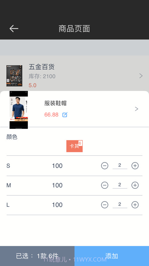 库存百货管理截图4