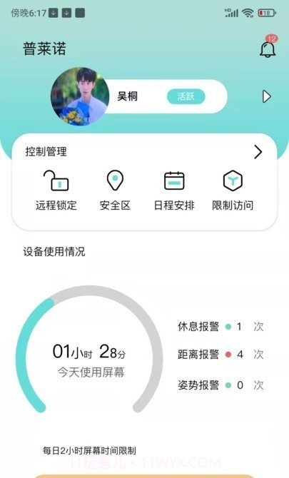 普莱诺睛灵截图1 普莱诺睛灵截图1