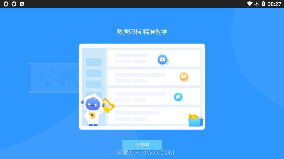 爱学派截图4