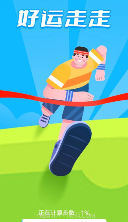 好运走走截图4