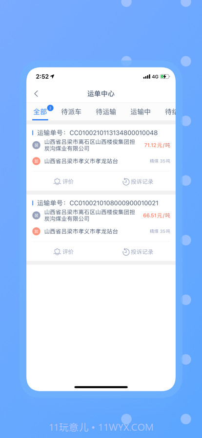 奥货运司机端截图6