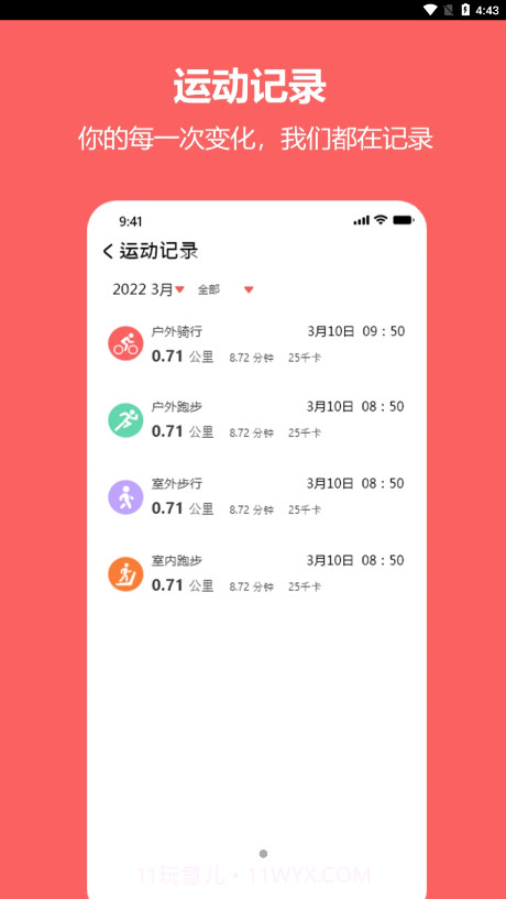 MaituFit智能手环截图1