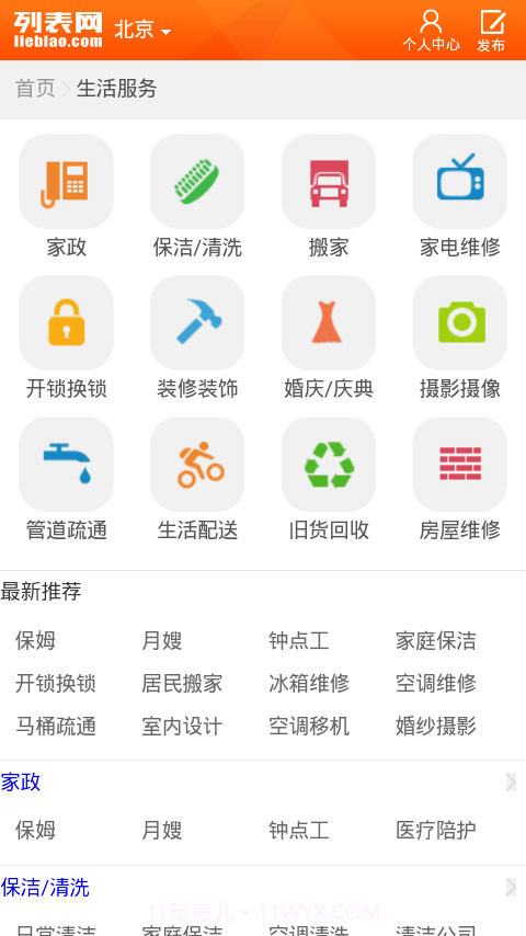 列表网截图2