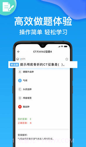 护师截图2 护师截图2