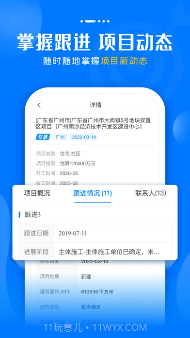 标讯快车截图2 标讯快车截图2