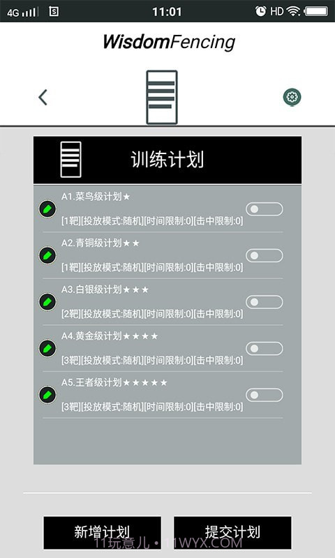 WisdomFencing截图4 WisdomFencing截图4