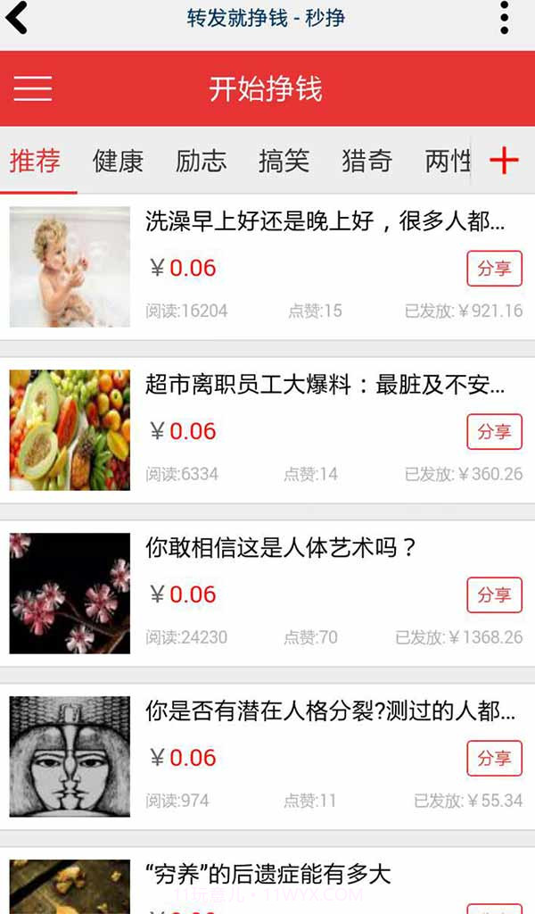 秒挣截图4 秒挣截图4