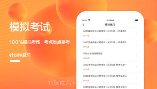 2021中级会计考试题库截图1