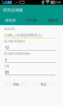呼死你神盾截图3 呼死你神盾截图3