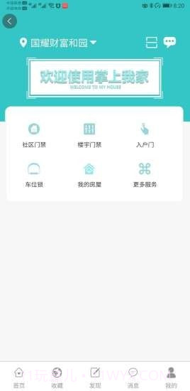 益猪智慧社区截图3 益猪智慧社区截图3