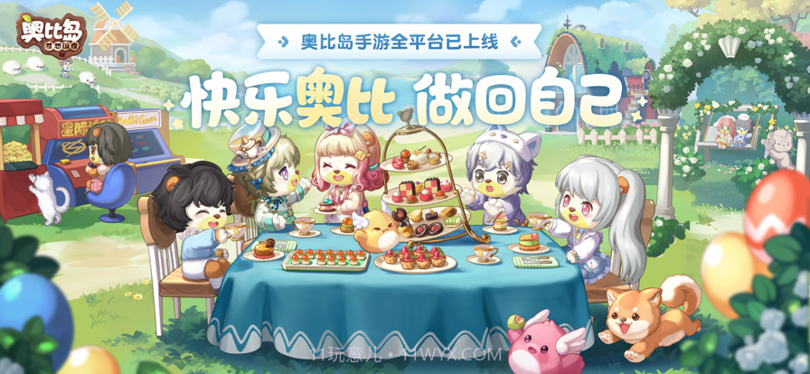 奥比岛:梦想国度截图1 奥比岛:梦想国度截图1