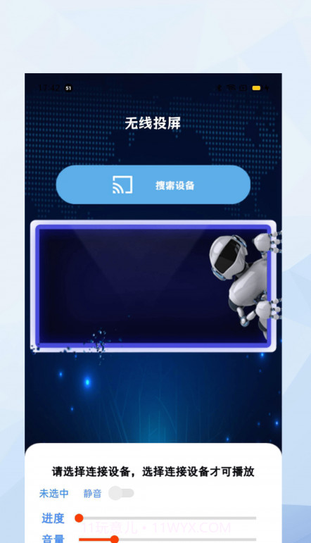 万能手机投影助手截图1