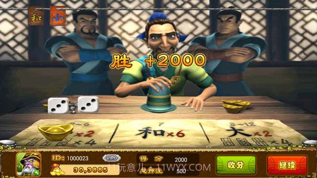 百易水浒传截图4 百易水浒传截图4