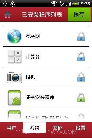 安卓高级管家(去广告版)截图4