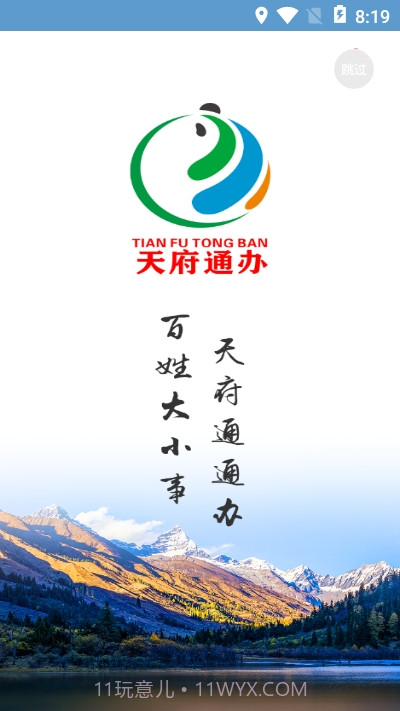 四川政务服务截图3