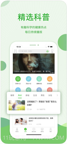 快速问医生截图4 快速问医生截图4