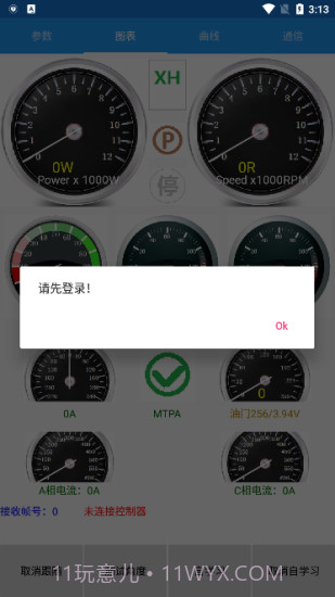 南京远驱控制器截图2