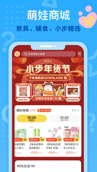 小步在家早教截图2 小步在家早教截图2