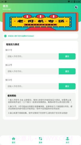 短信验证码轰炸（短信压力测试）截图1
