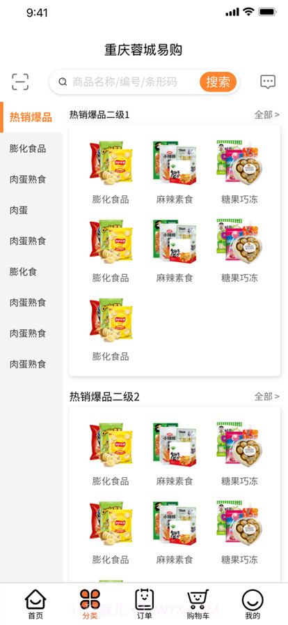 成都蓉城易购截图4