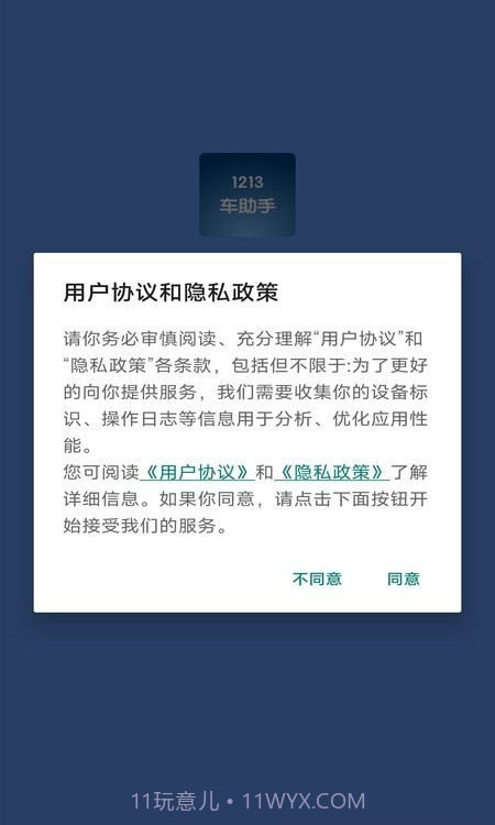 1213车助手截图1 1213车助手截图1