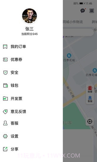 嘉易行用户端截图3