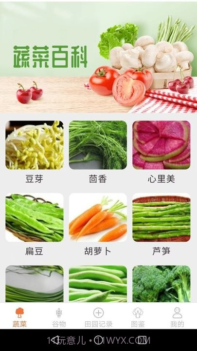 口袋田园百科知识截图1 口袋田园百科知识截图1