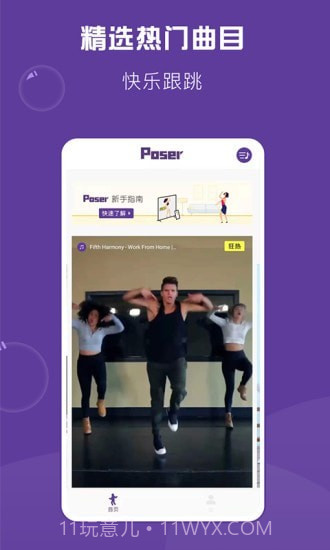 Poser运动健身截图5 Poser运动健身截图5