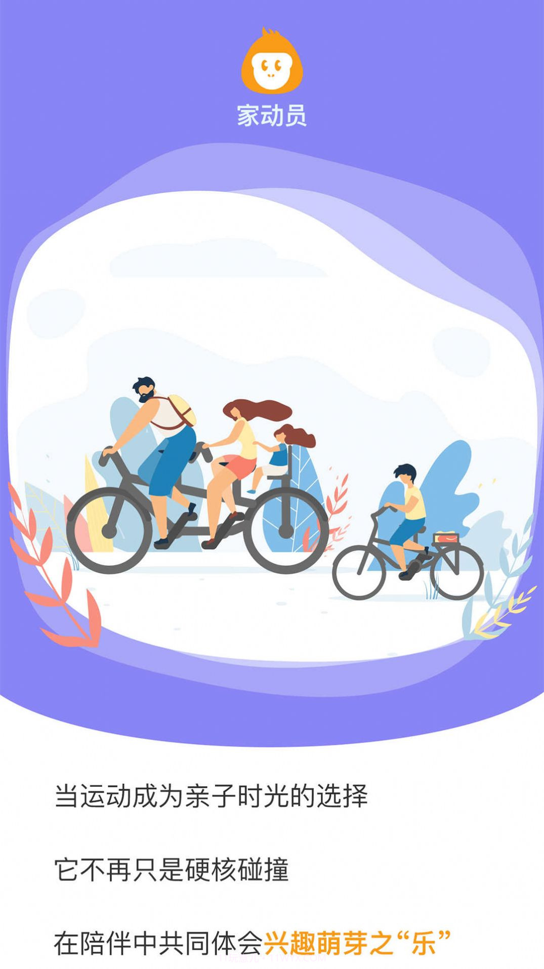 家动员截图2 家动员截图2