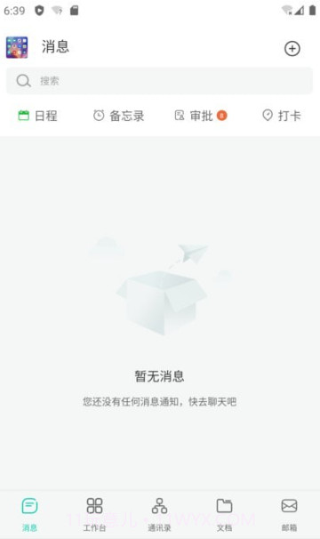 青易OA截图1