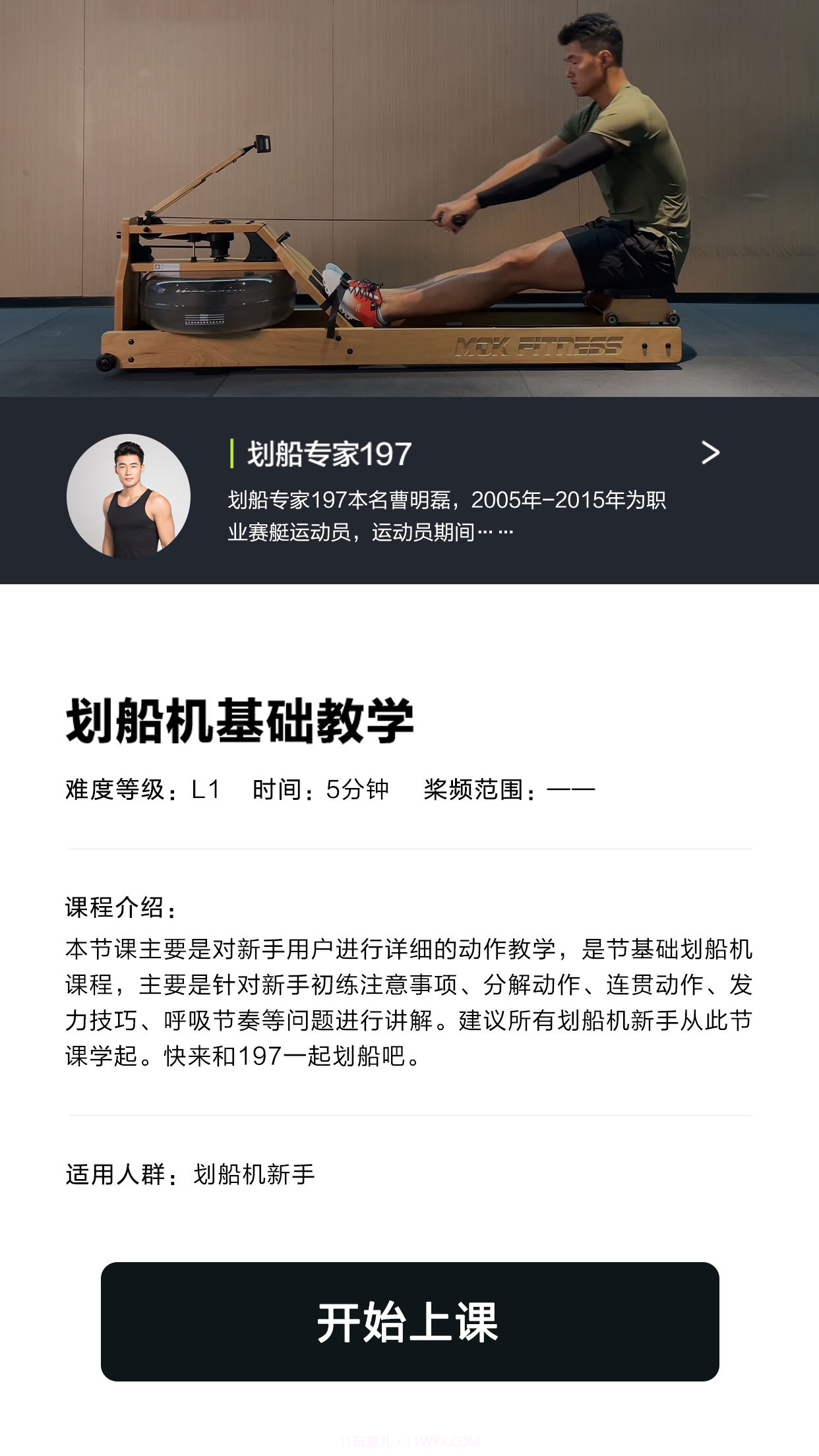 摩刻健身截图2 摩刻健身截图2