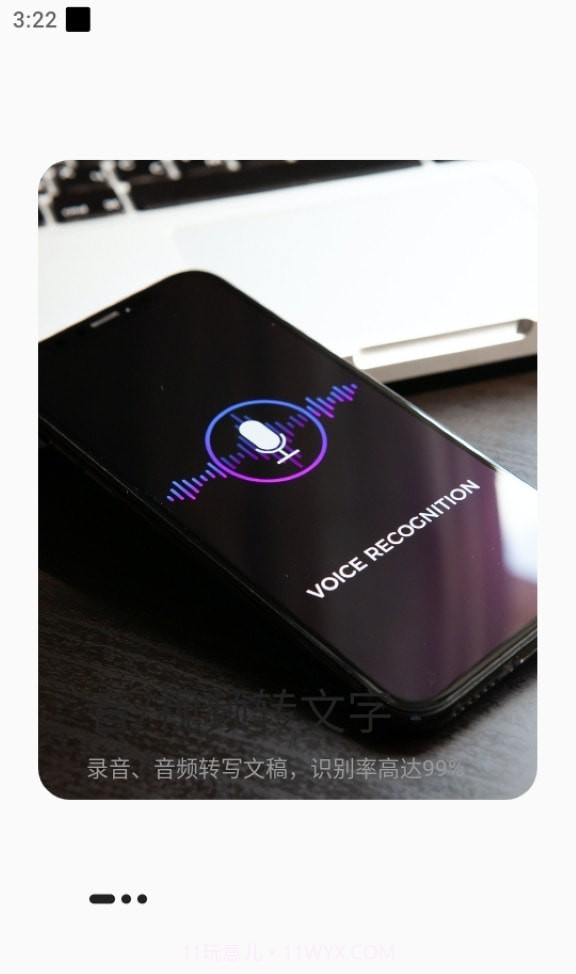 随声录音转文字截图1 随声录音转文字截图1