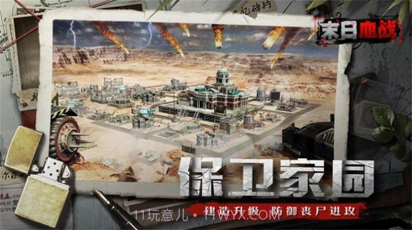 最后感染者截图1