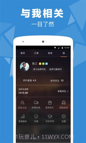 易货嘀司机截图3 易货嘀司机截图3