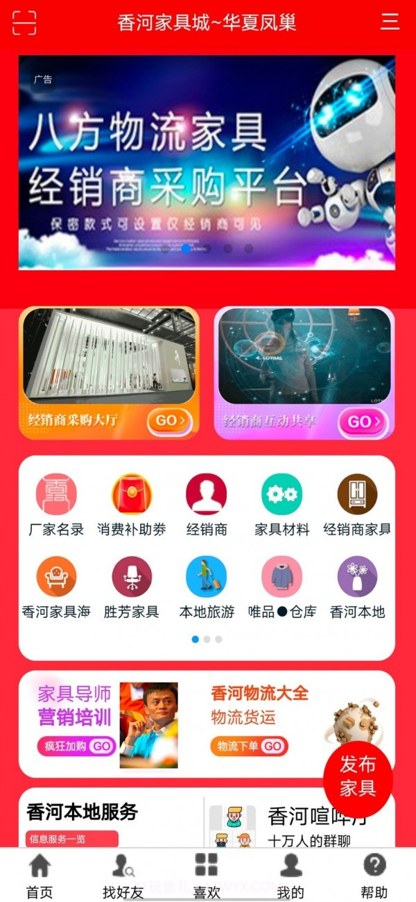 香河家具城截图1 香河家具城截图1