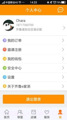 齐鲁e家亲截图4 齐鲁e家亲截图4
