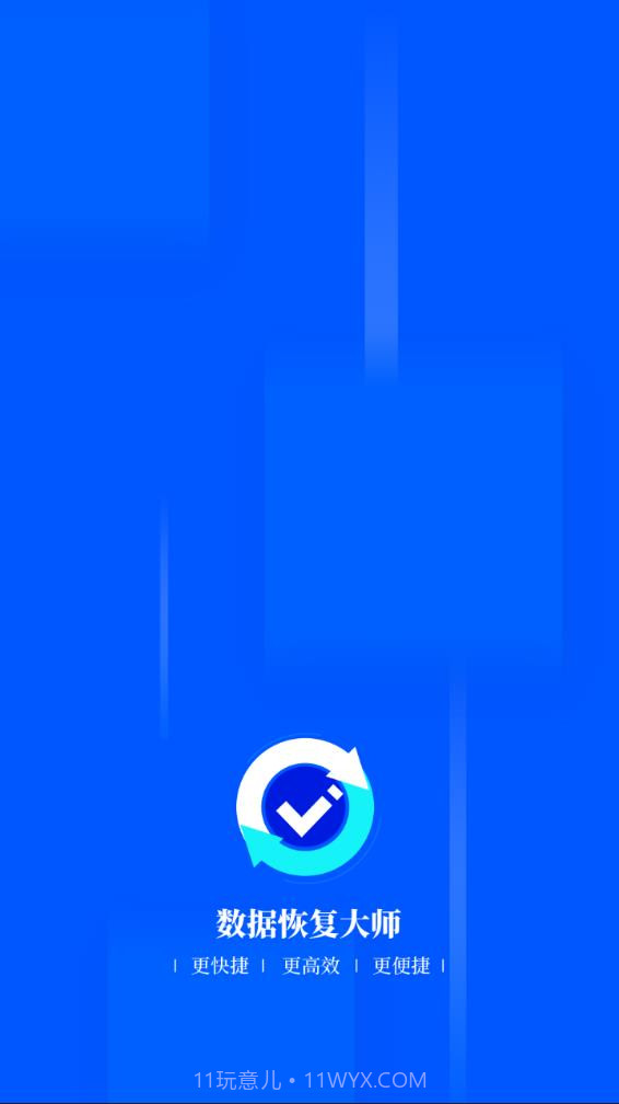 手机万能数据恢复大师截图2 手机万能数据恢复大师截图2