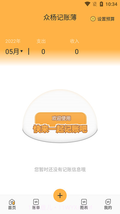 众杨记账薄截图1