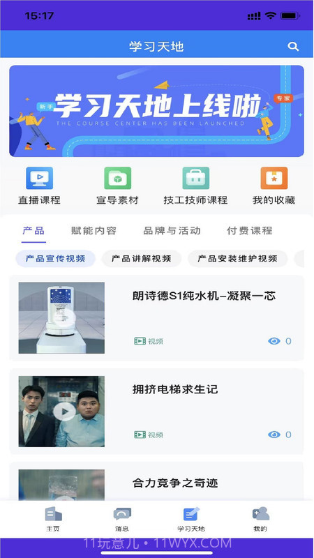 朗诗德在线截图2 朗诗德在线截图2