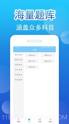 百分题库截图3 百分题库截图3