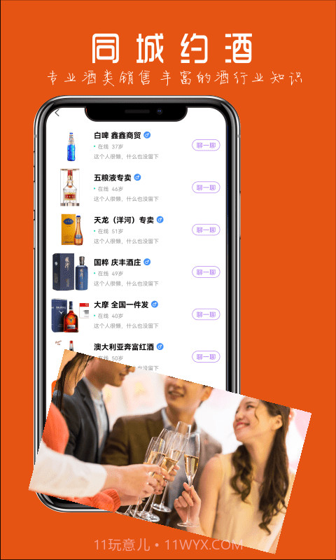 约个小酒截图4 约个小酒截图4