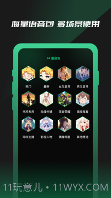 免费魔力变声器截图4